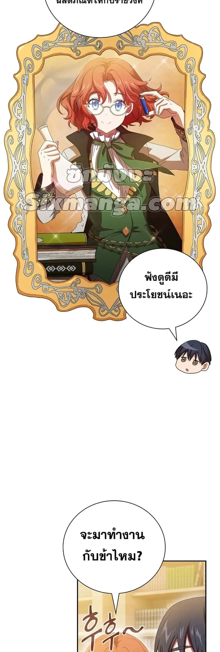 Magic Academy Survival Guide ตอนที่ 4 หน้า 20