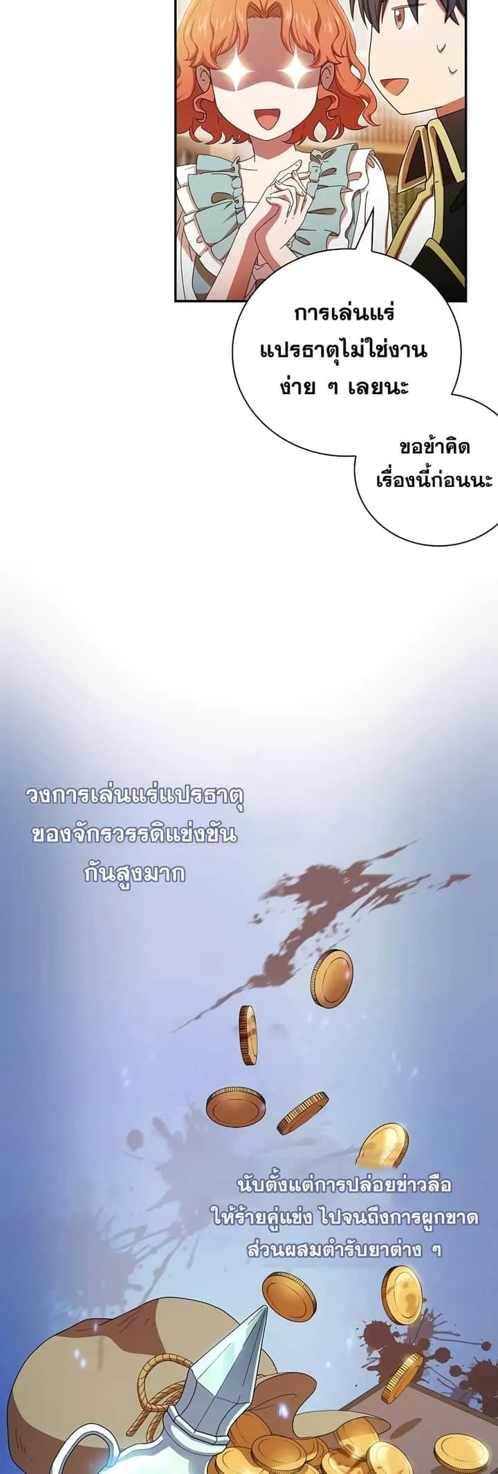 Magic Academy Survival Guide ตอนที่ 4 หน้า 21