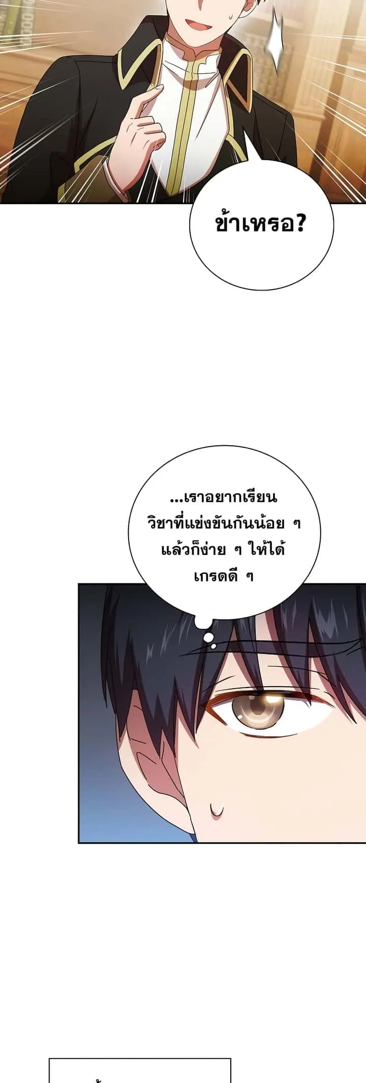 Magic Academy Survival Guide ตอนที่ 4 หน้า 23
