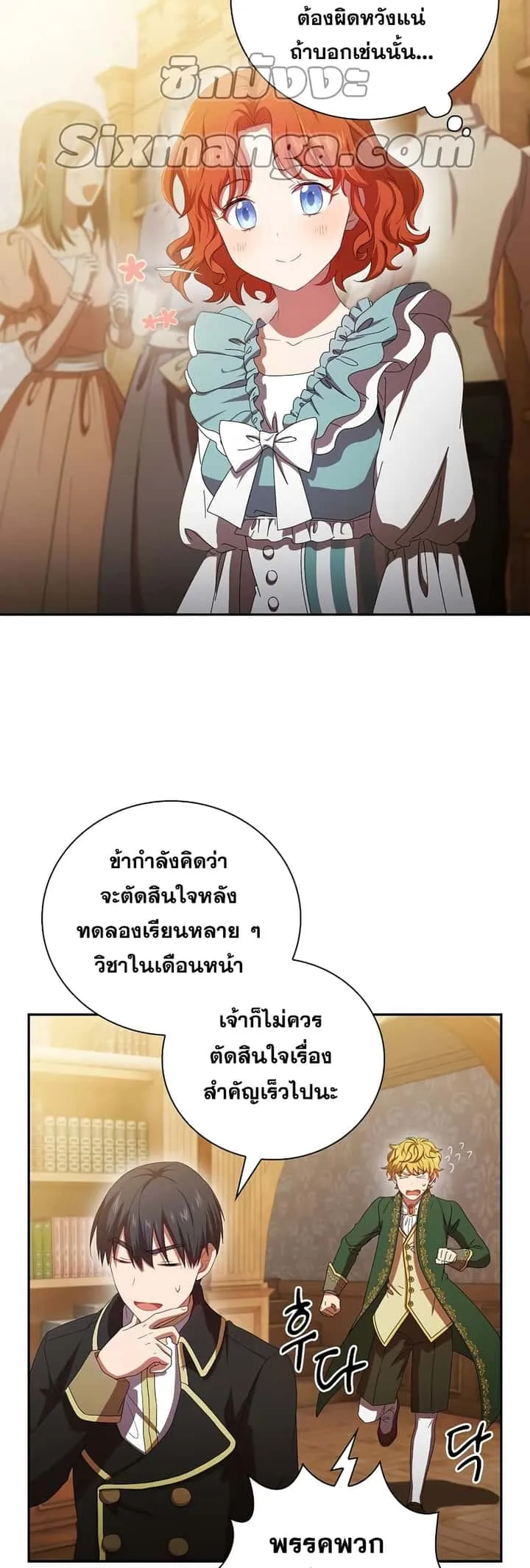 Magic Academy Survival Guide ตอนที่ 4 หน้า 25