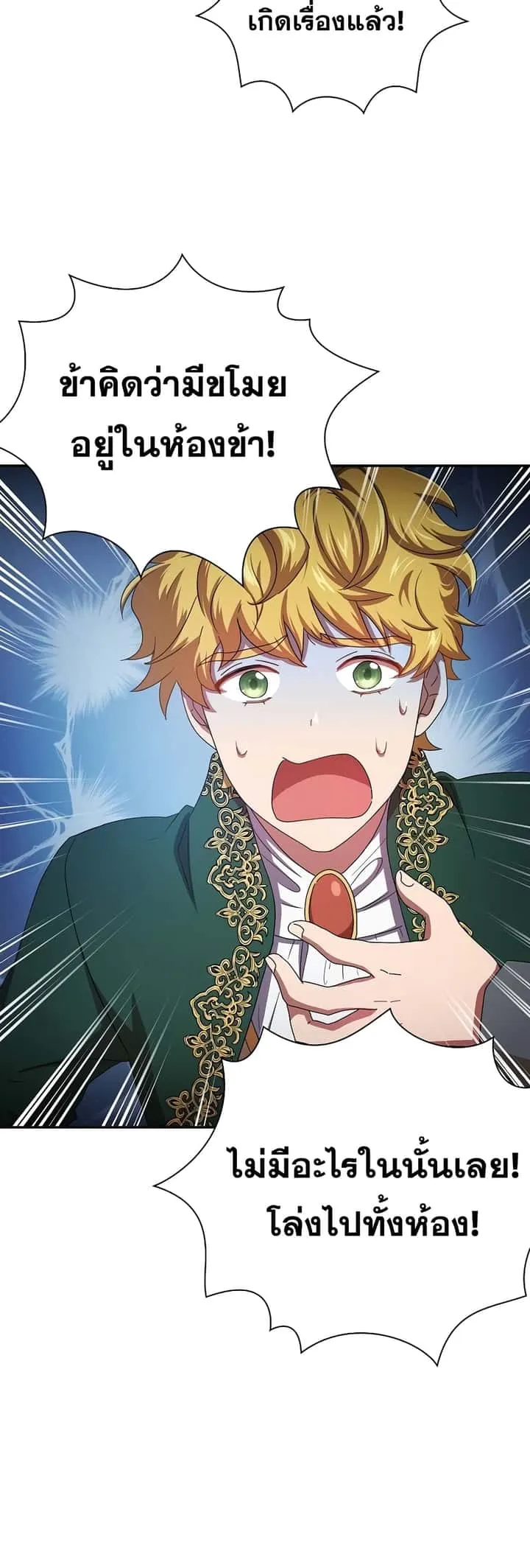 Magic Academy Survival Guide ตอนที่ 4 หน้า 26