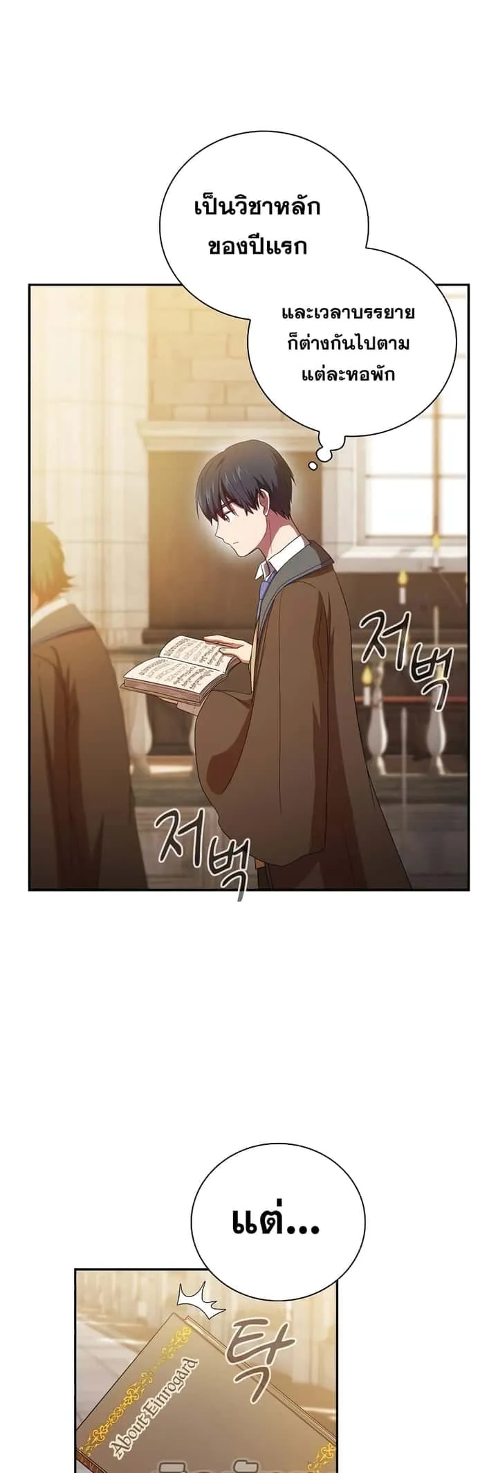 Magic Academy Survival Guide ตอนที่ 4 หน้า 29