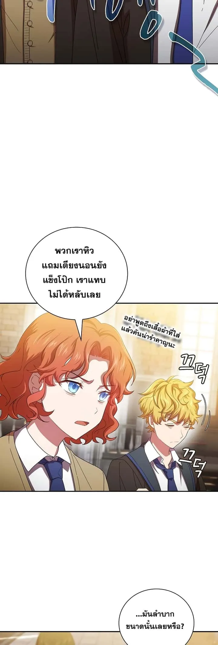 Magic Academy Survival Guide ตอนที่ 4 หน้า 31