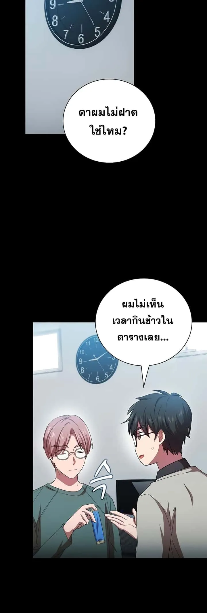Magic Academy Survival Guide ตอนที่ 4 หน้า 33