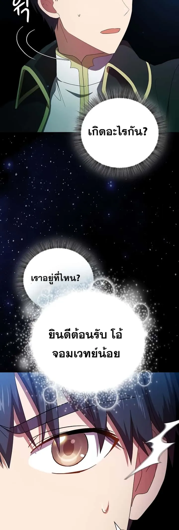 Magic Academy Survival Guide ตอนที่ 4 หน้า 4
