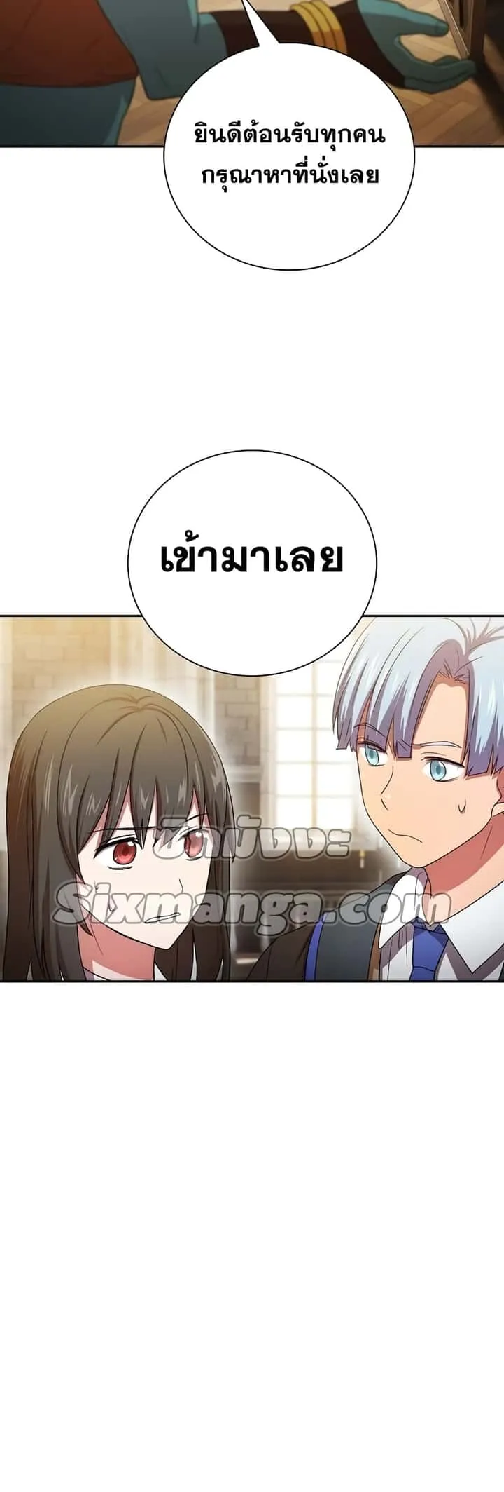 Magic Academy Survival Guide ตอนที่ 4 หน้า 44