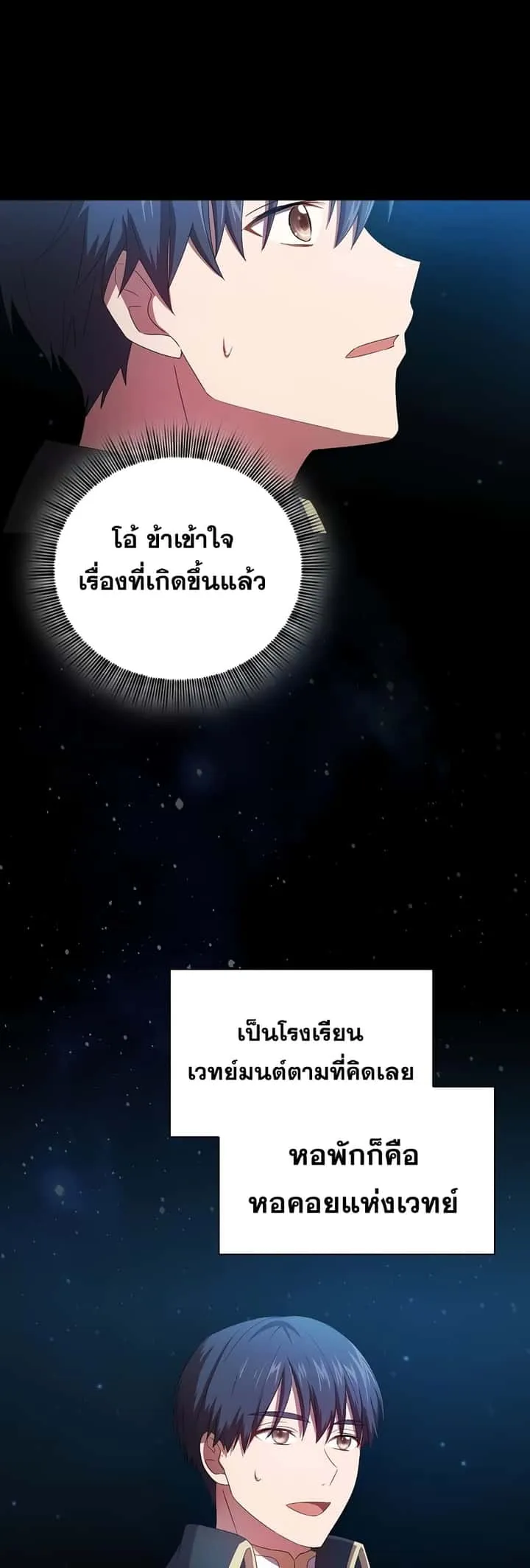 Magic Academy Survival Guide ตอนที่ 4 หน้า 6