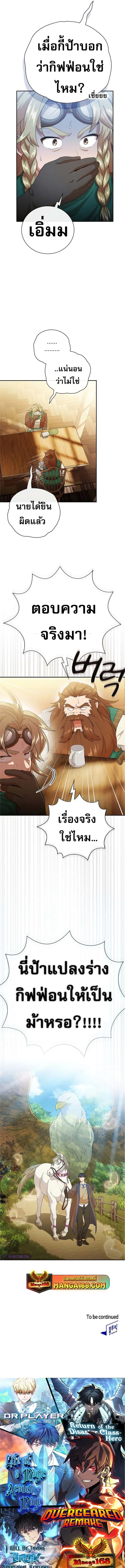 Magic Academy Survival Guide ตอนที่ 49 หน้า 9