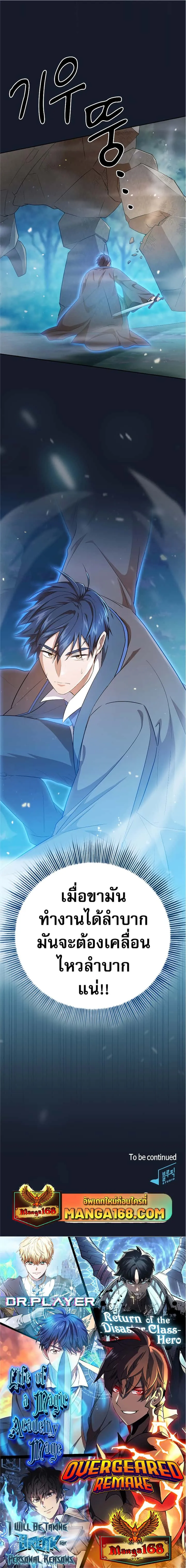 Magic Academy Survival Guide ตอนที่ 65 หน้า 10