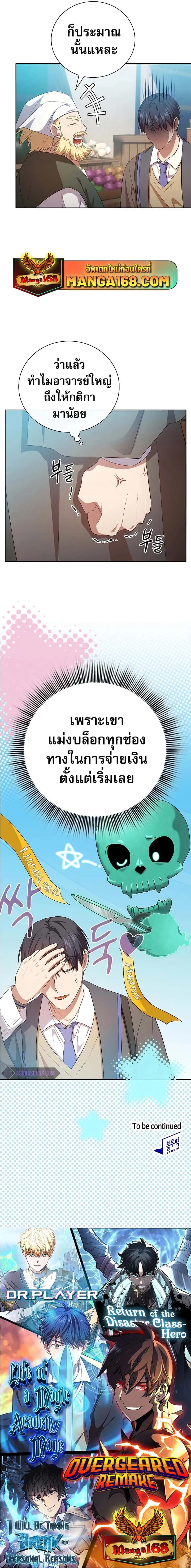 Magic Academy Survival Guide ตอนที่ 69 หน้า 11