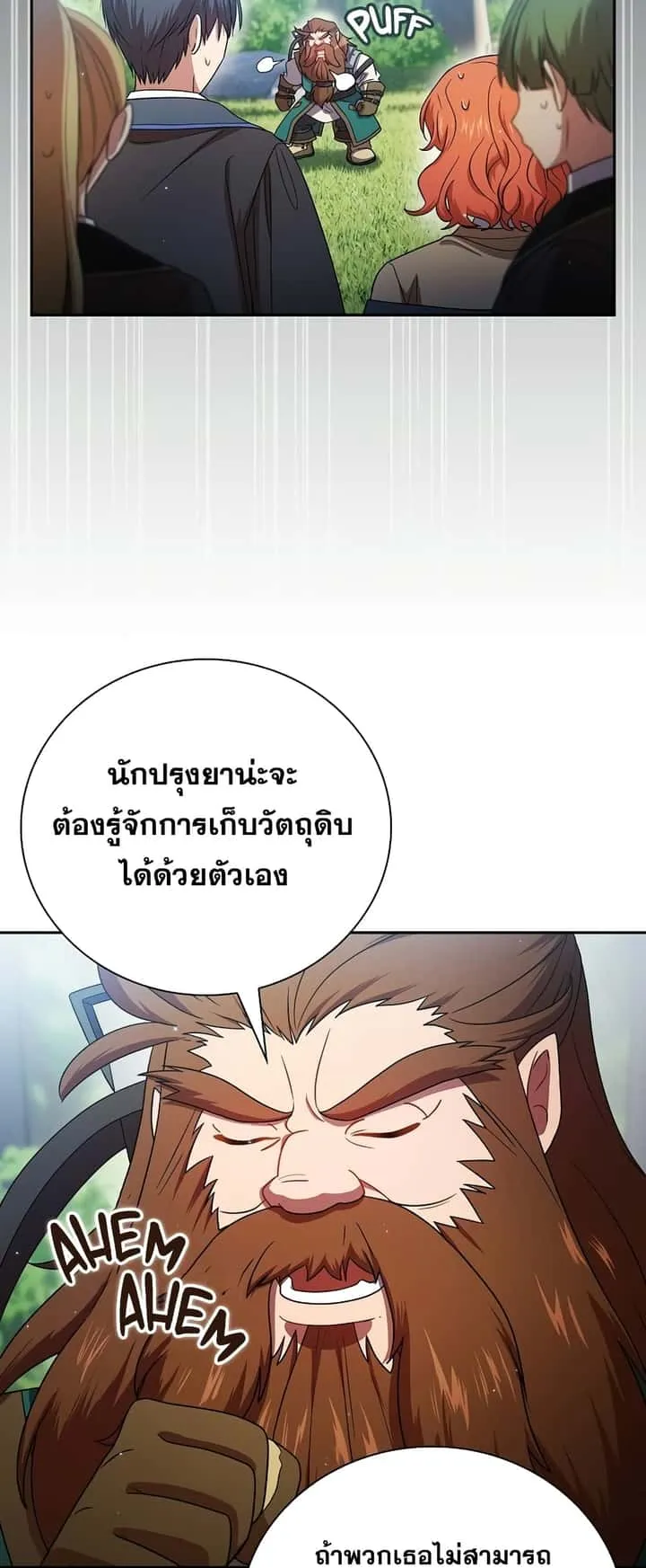 Magic Academy Survival Guide ตอนที่ 7 หน้า 12