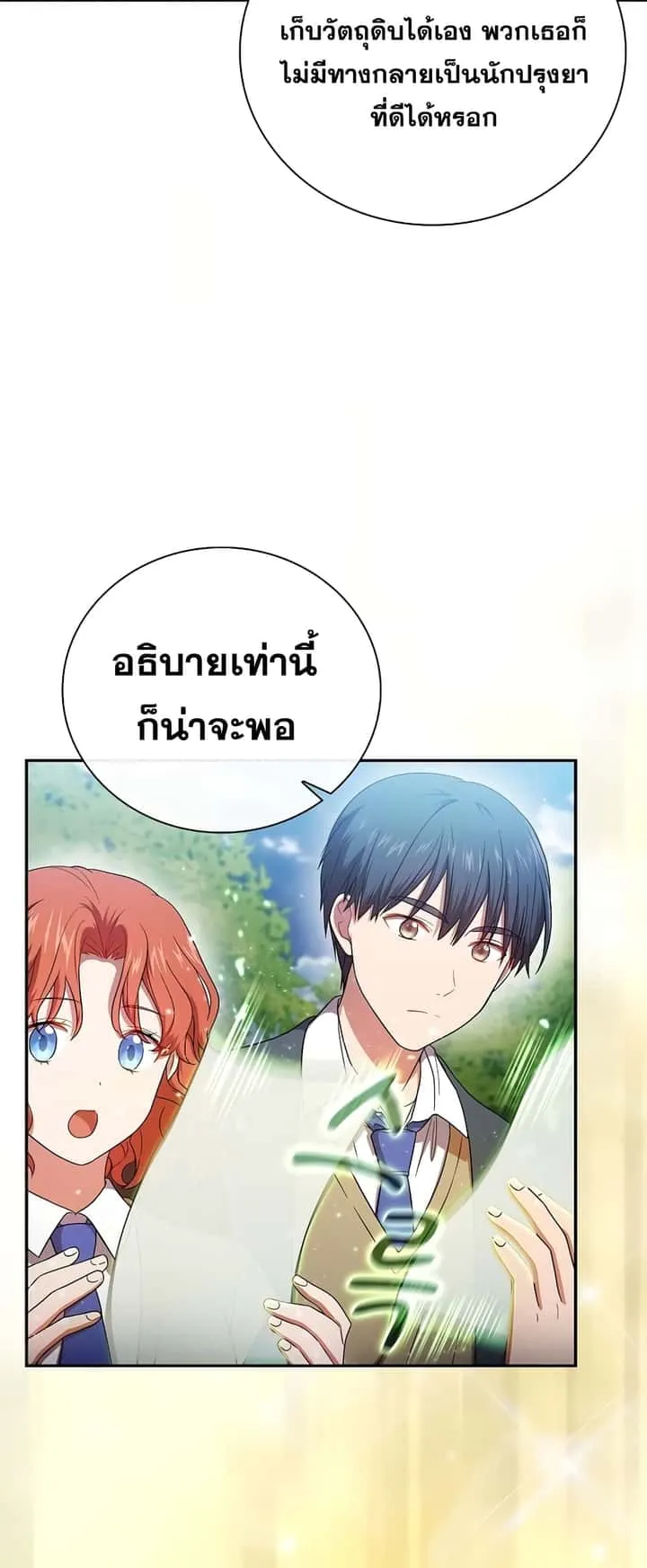 Magic Academy Survival Guide ตอนที่ 7 หน้า 13