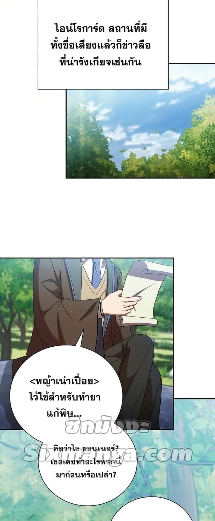 Magic Academy Survival Guide ตอนที่ 7 หน้า 16
