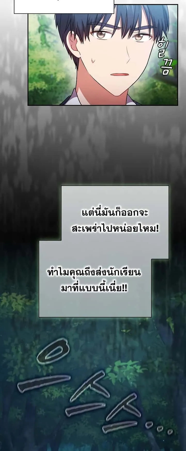 Magic Academy Survival Guide ตอนที่ 7 หน้า 18