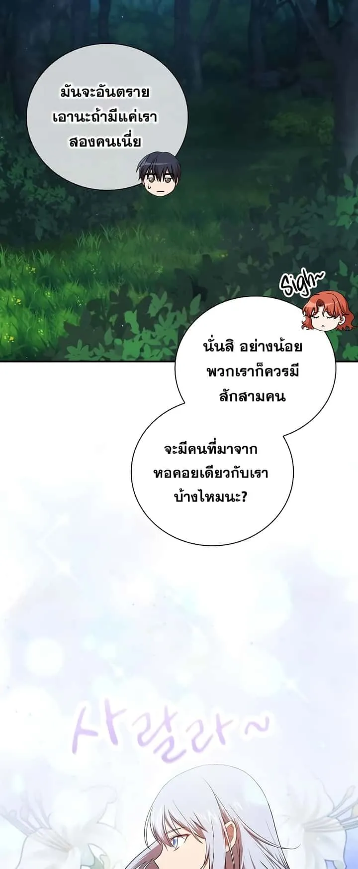 Magic Academy Survival Guide ตอนที่ 7 หน้า 19