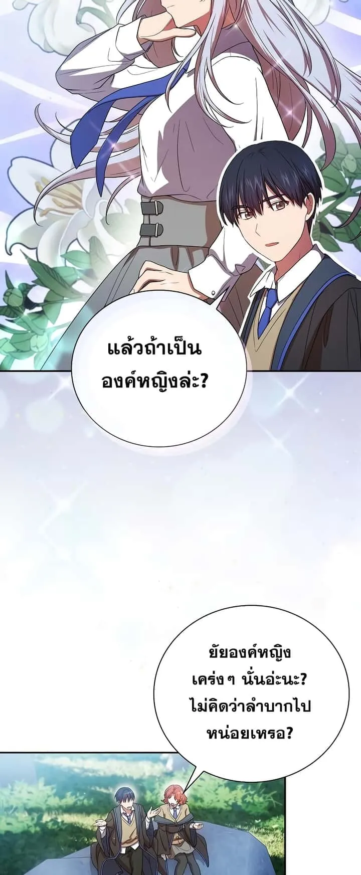 Magic Academy Survival Guide ตอนที่ 7 หน้า 20