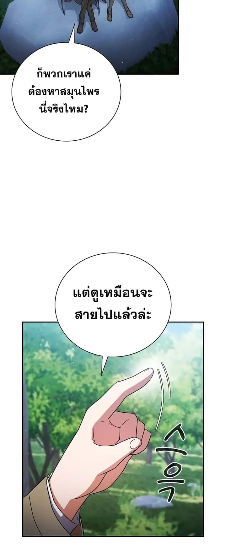 Magic Academy Survival Guide ตอนที่ 7 หน้า 21