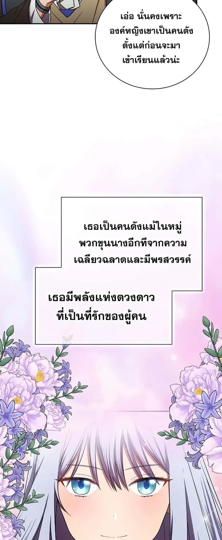 Magic Academy Survival Guide ตอนที่ 7 หน้า 24