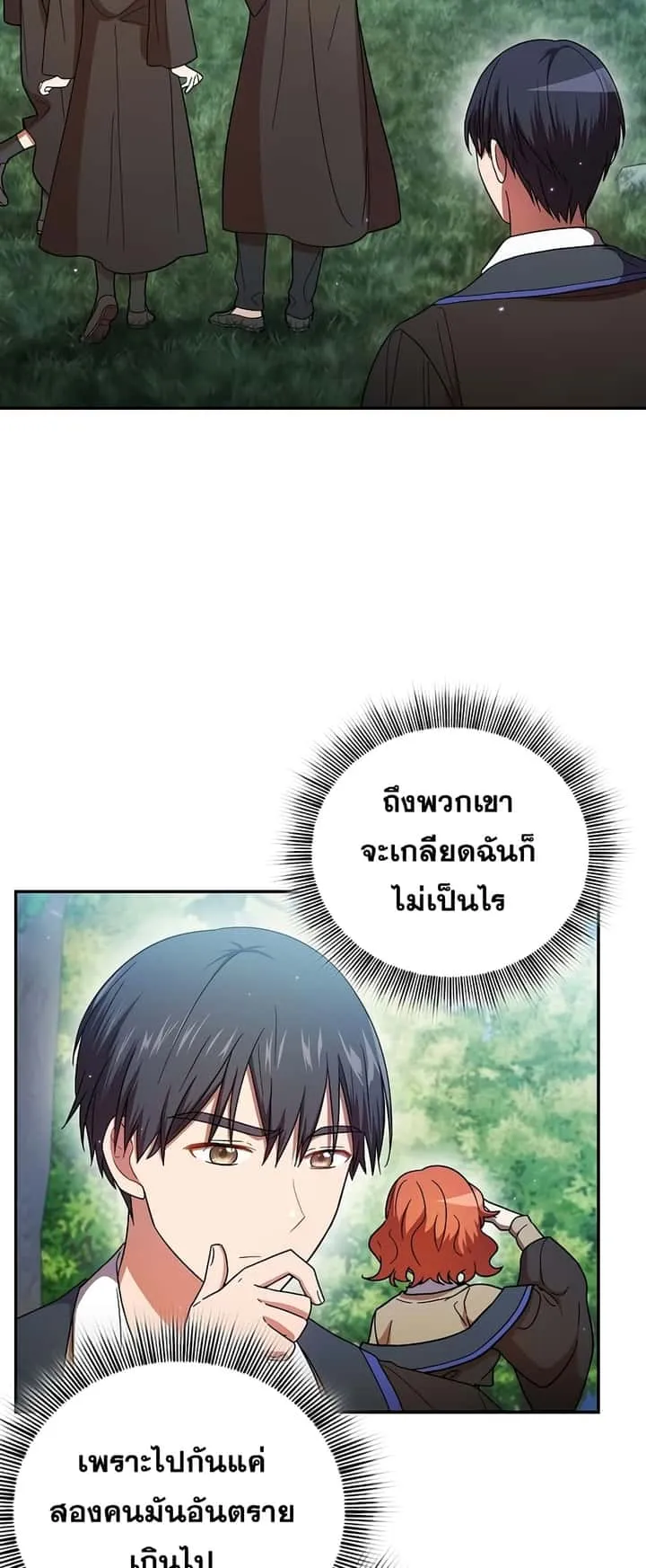 Magic Academy Survival Guide ตอนที่ 7 หน้า 27
