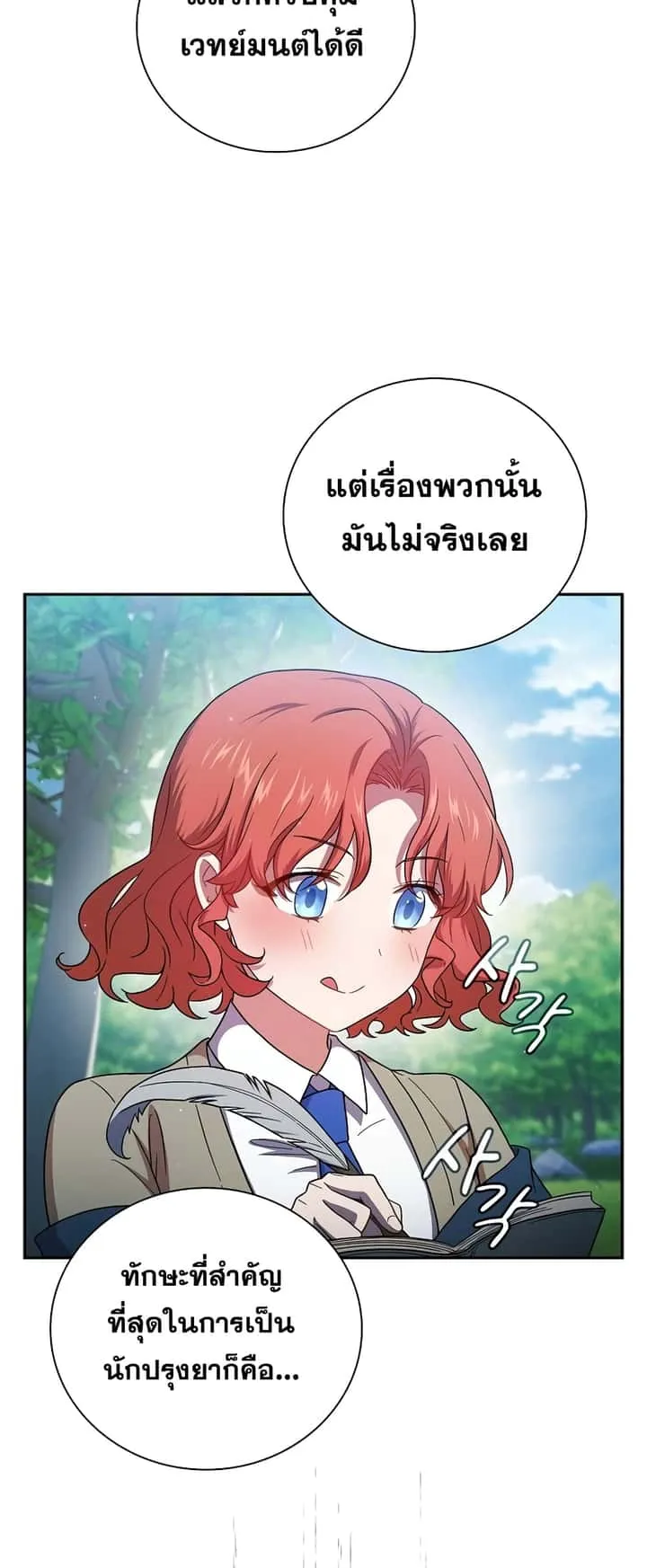 Magic Academy Survival Guide ตอนที่ 7 หน้า 3