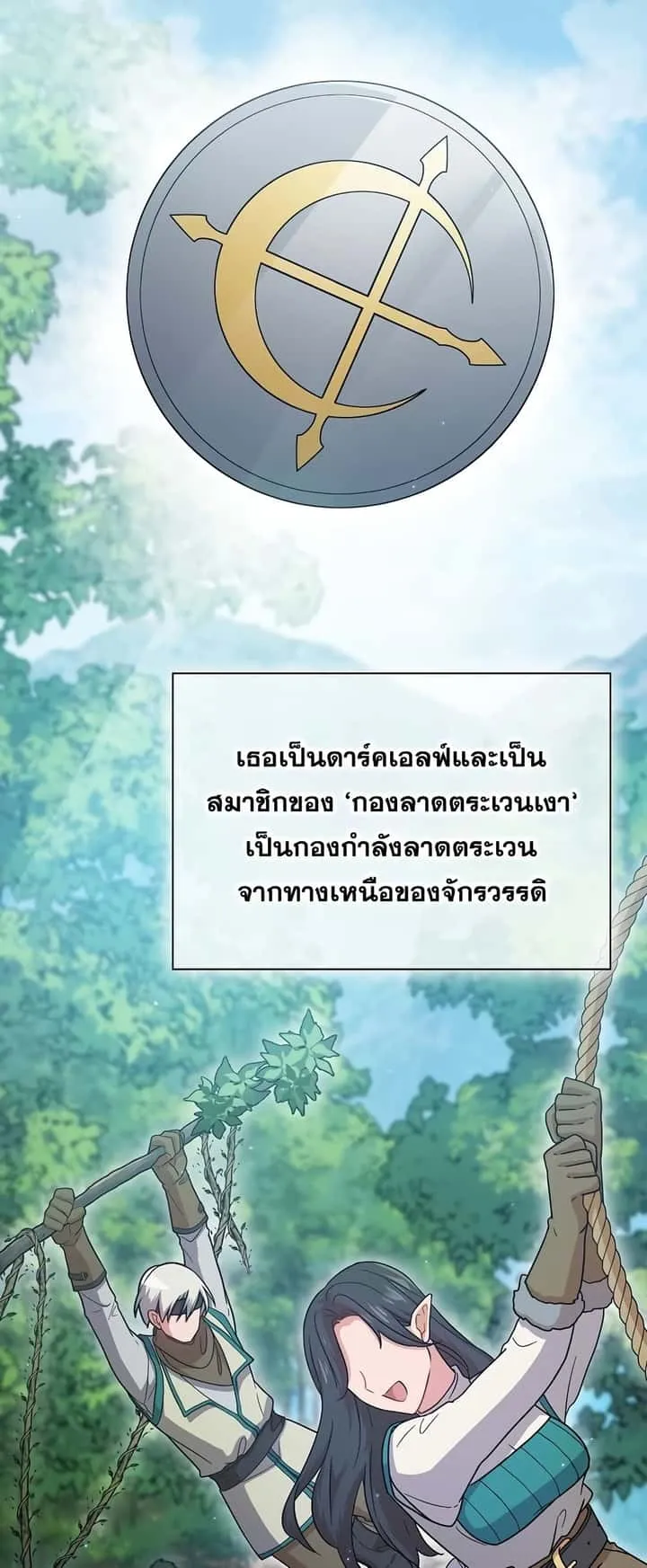 Magic Academy Survival Guide ตอนที่ 7 หน้า 31