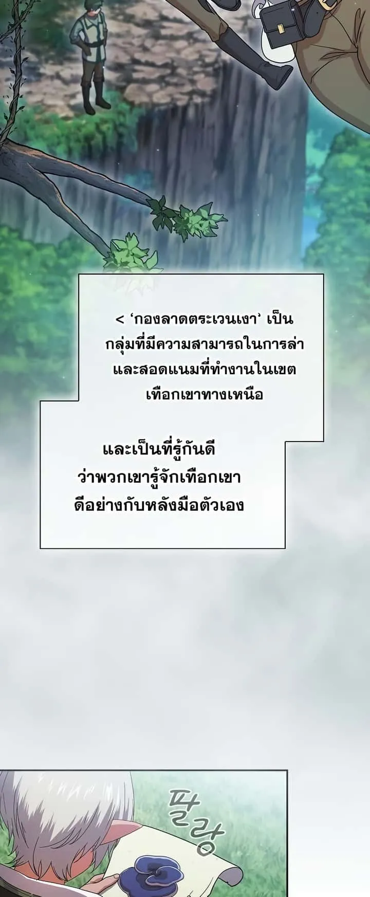 Magic Academy Survival Guide ตอนที่ 7 หน้า 32