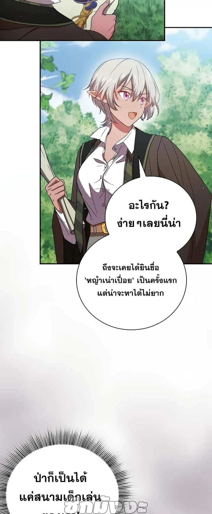 Magic Academy Survival Guide ตอนที่ 7 หน้า 33