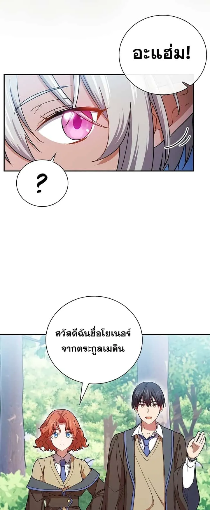 Magic Academy Survival Guide ตอนที่ 7 หน้า 35