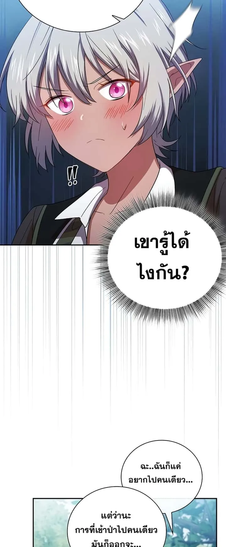 Magic Academy Survival Guide ตอนที่ 7 หน้า 42