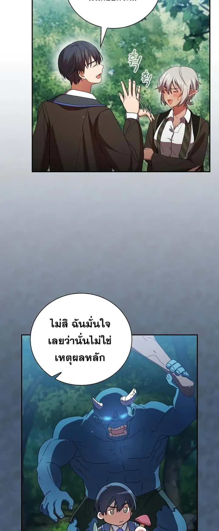Magic Academy Survival Guide ตอนที่ 7 หน้า 43