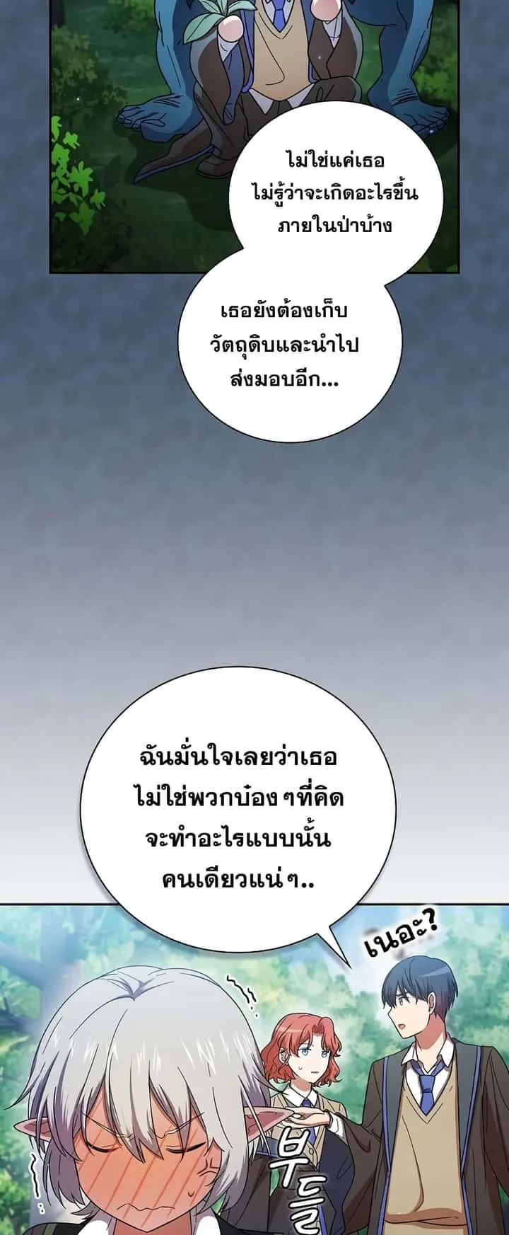 Magic Academy Survival Guide ตอนที่ 7 หน้า 44