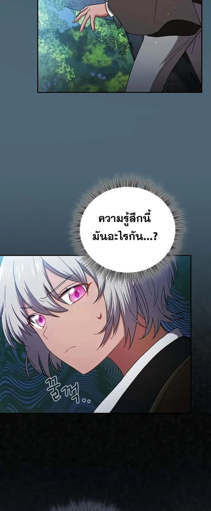 Magic Academy Survival Guide ตอนที่ 7 หน้า 52