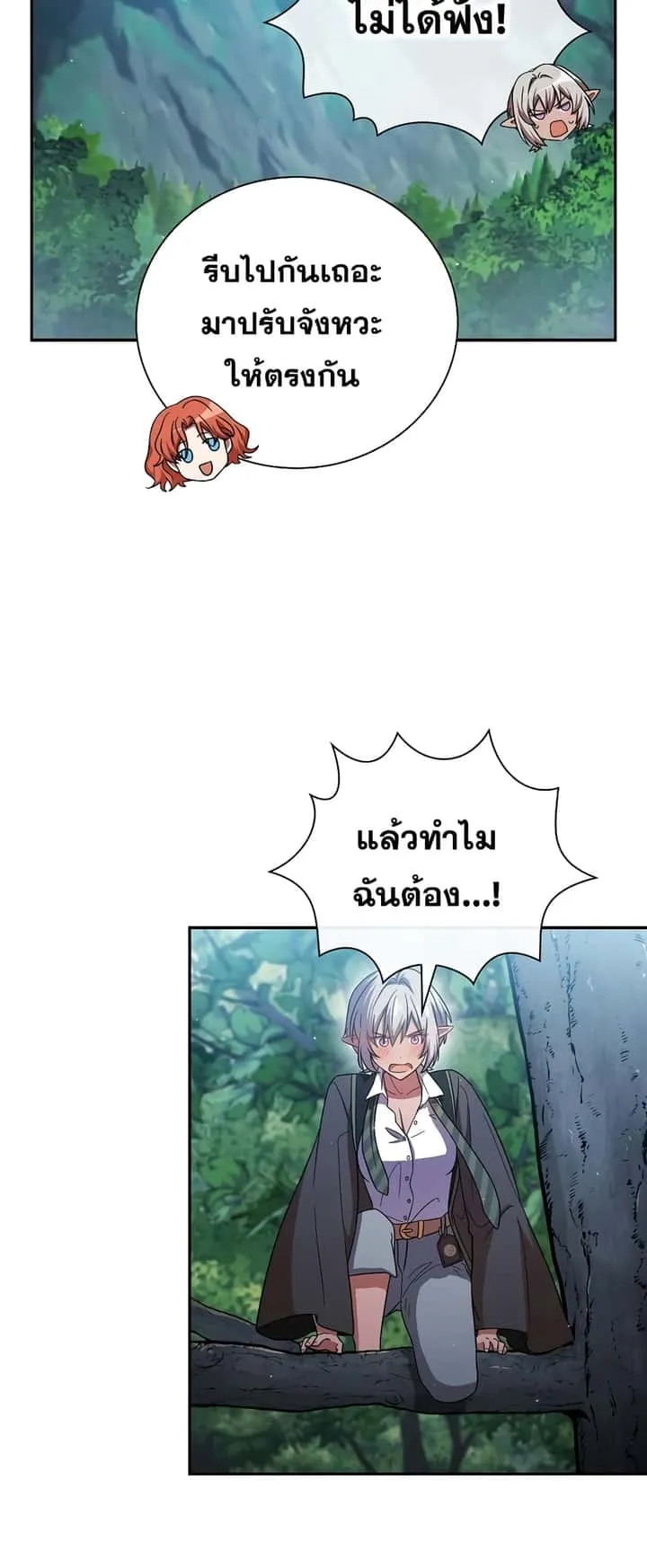 Magic Academy Survival Guide ตอนที่ 7 หน้า 55