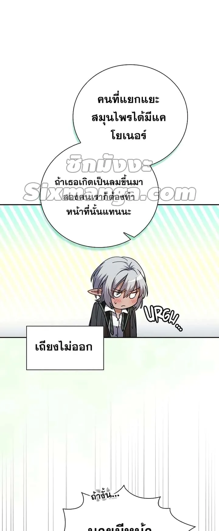 Magic Academy Survival Guide ตอนที่ 7 หน้า 56