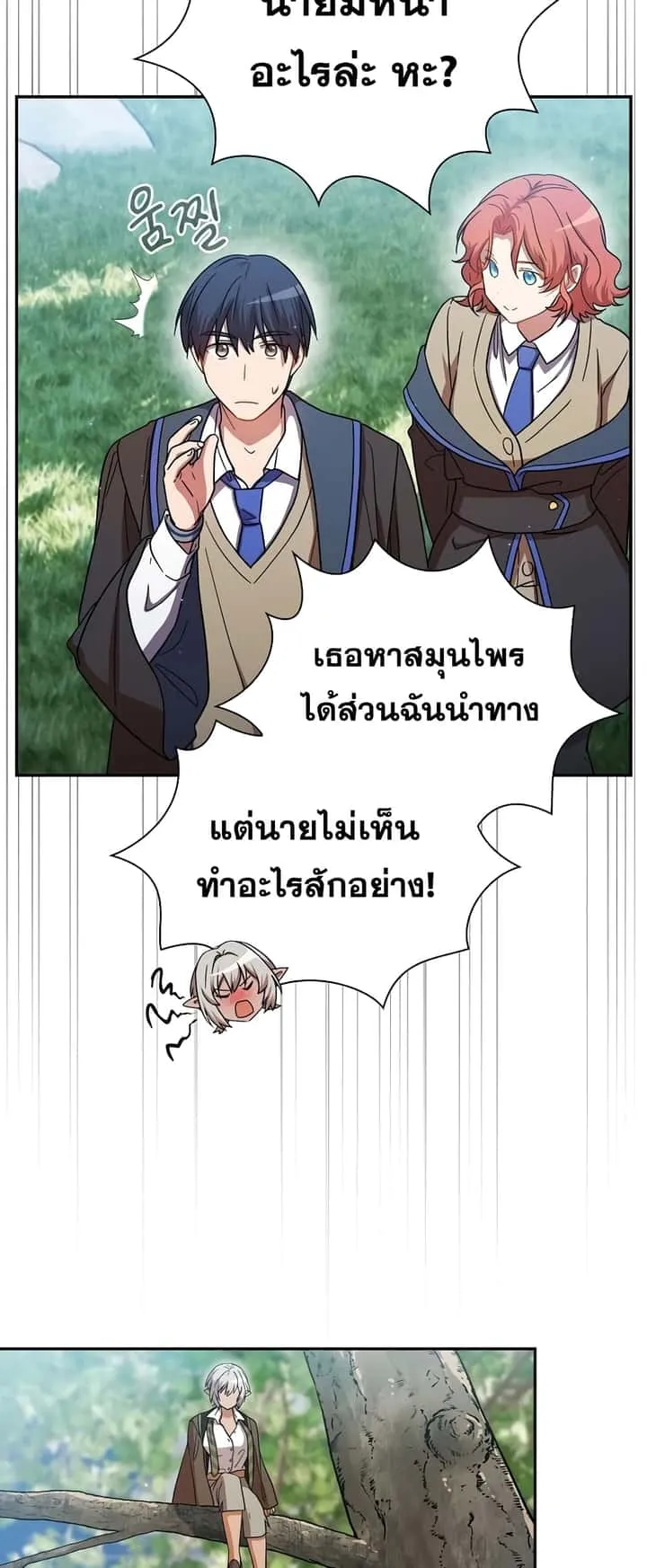 Magic Academy Survival Guide ตอนที่ 7 หน้า 57