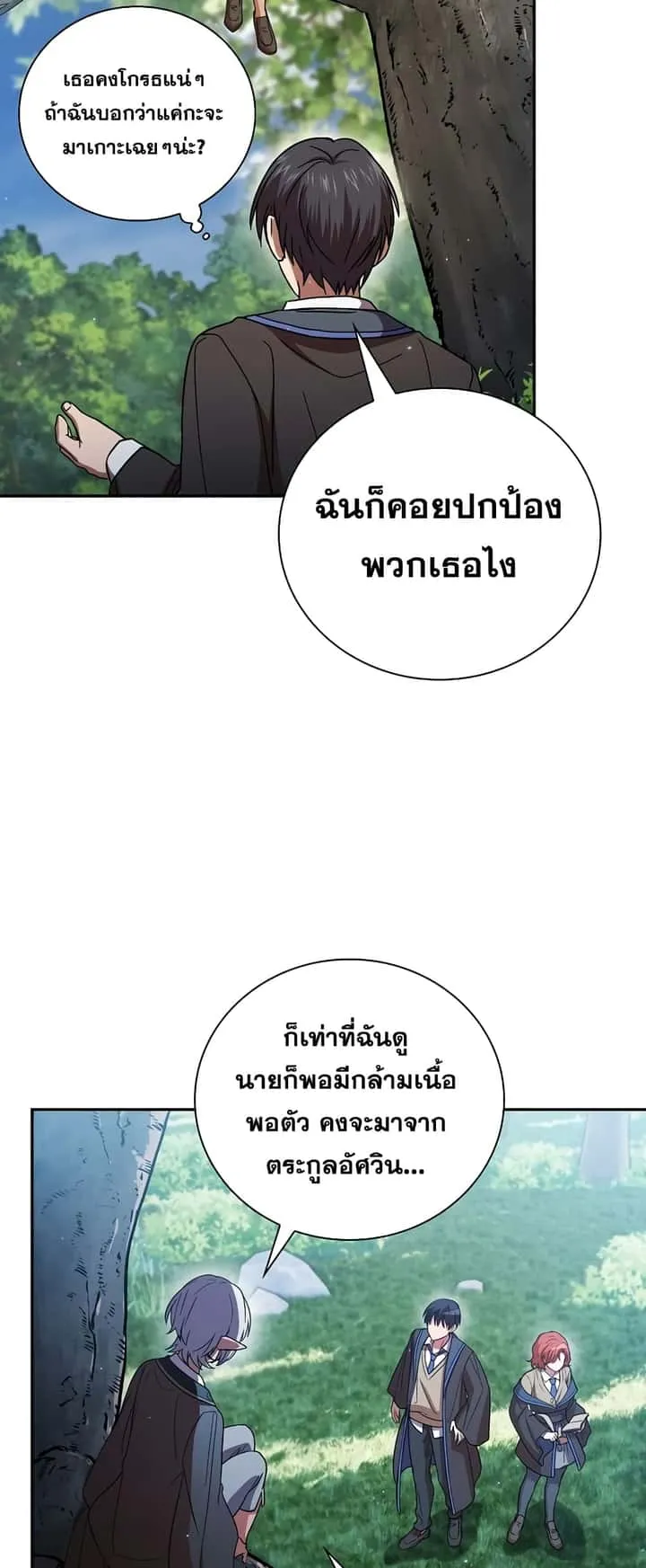 Magic Academy Survival Guide ตอนที่ 7 หน้า 58