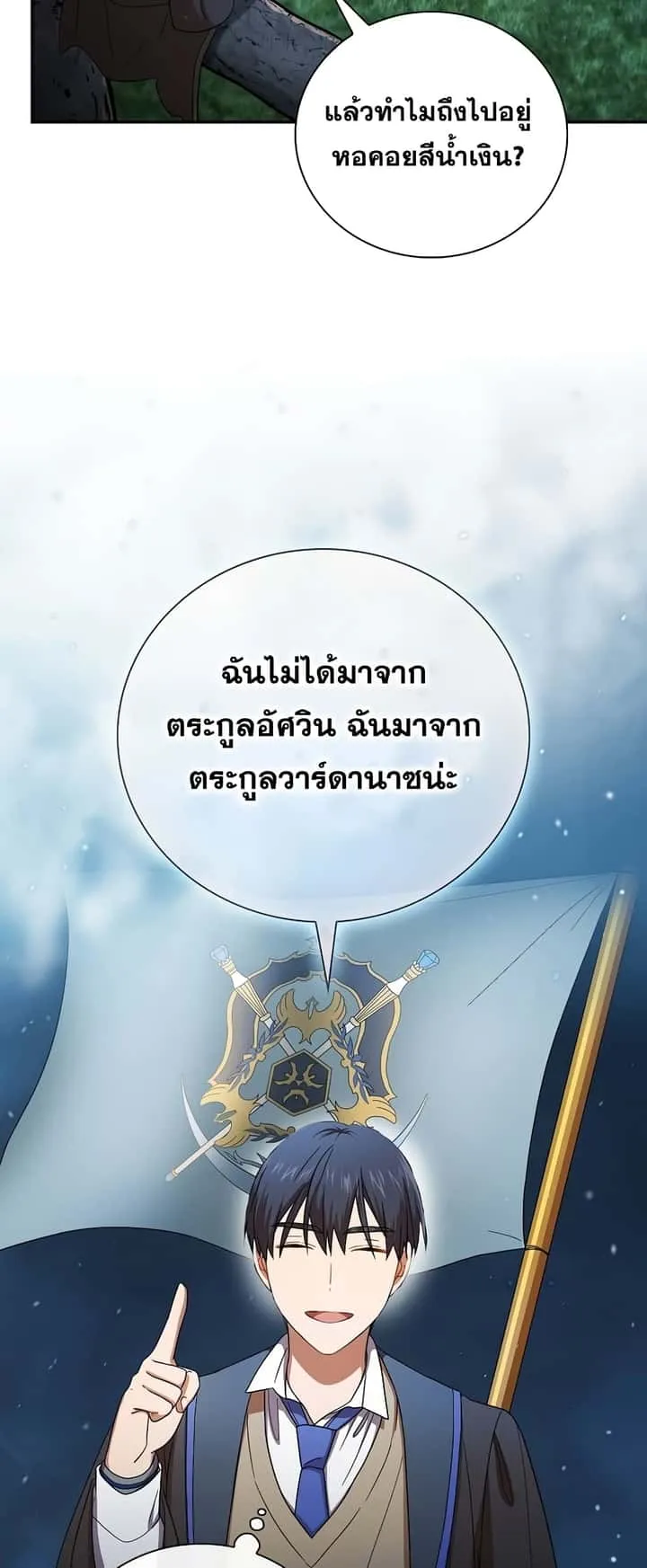 Magic Academy Survival Guide ตอนที่ 7 หน้า 59