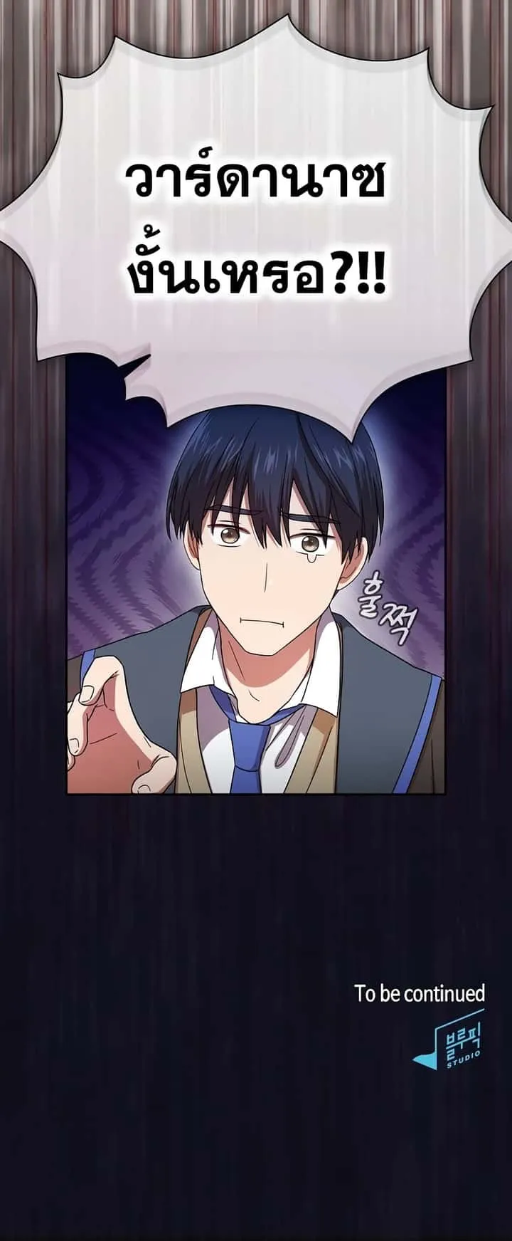 Magic Academy Survival Guide ตอนที่ 7 หน้า 61