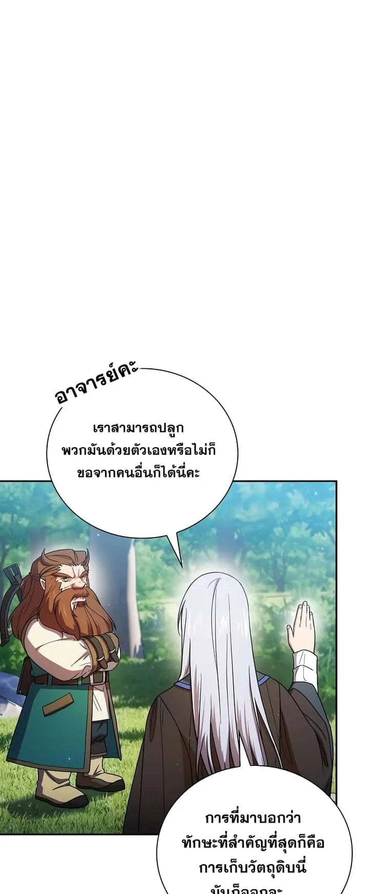 Magic Academy Survival Guide ตอนที่ 7 หน้า 7