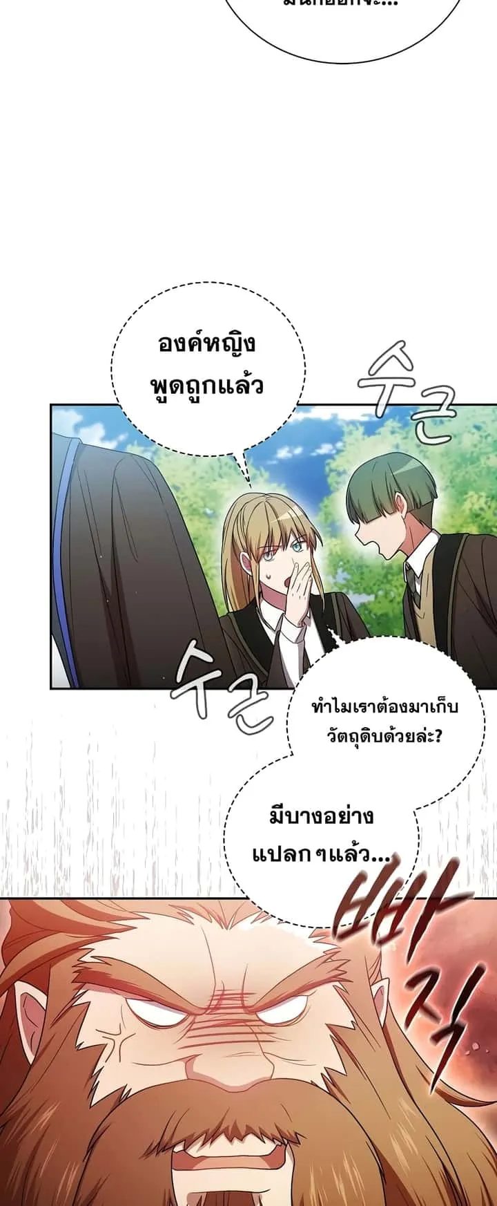 Magic Academy Survival Guide ตอนที่ 7 หน้า 8