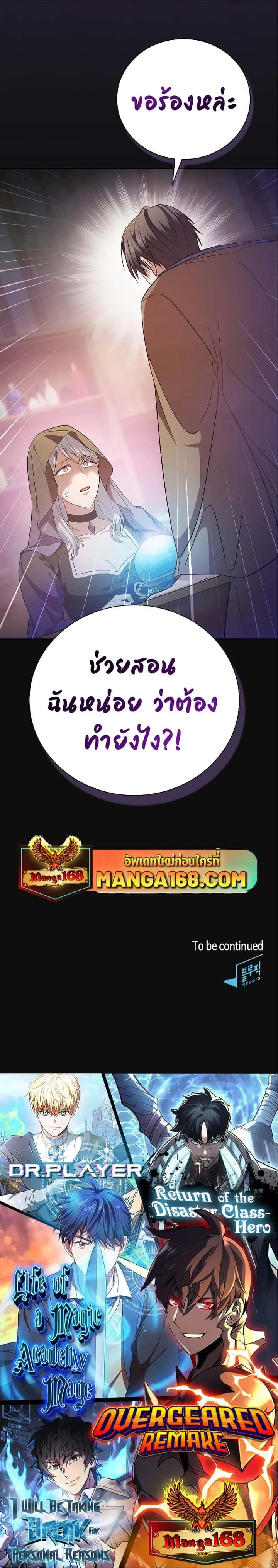Magic Academy Survival Guide ตอนที่ 71 หน้า 12