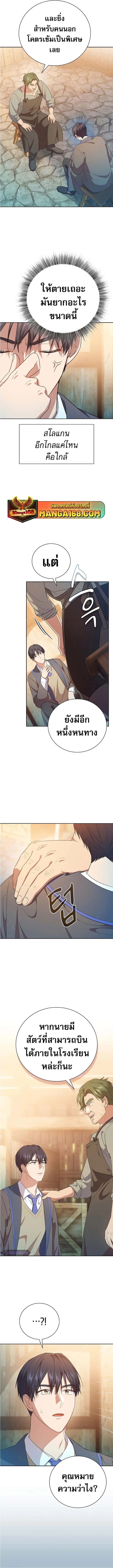 Magic Academy Survival Guide ตอนที่ 71 หน้า 2