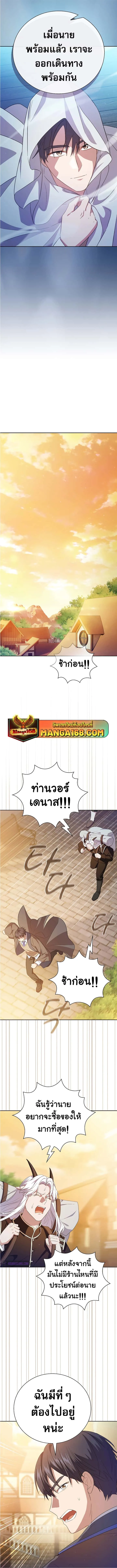 Magic Academy Survival Guide ตอนที่ 71 หน้า 6