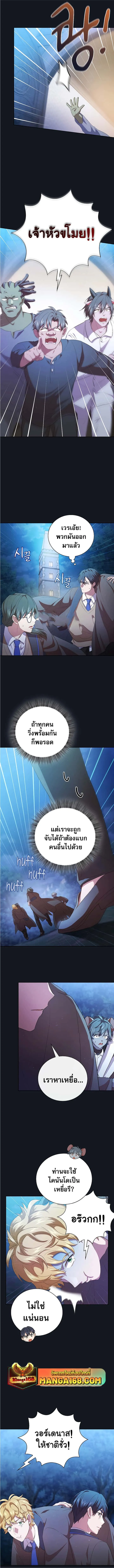 Magic Academy Survival Guide ตอนที่ 76 หน้า 6