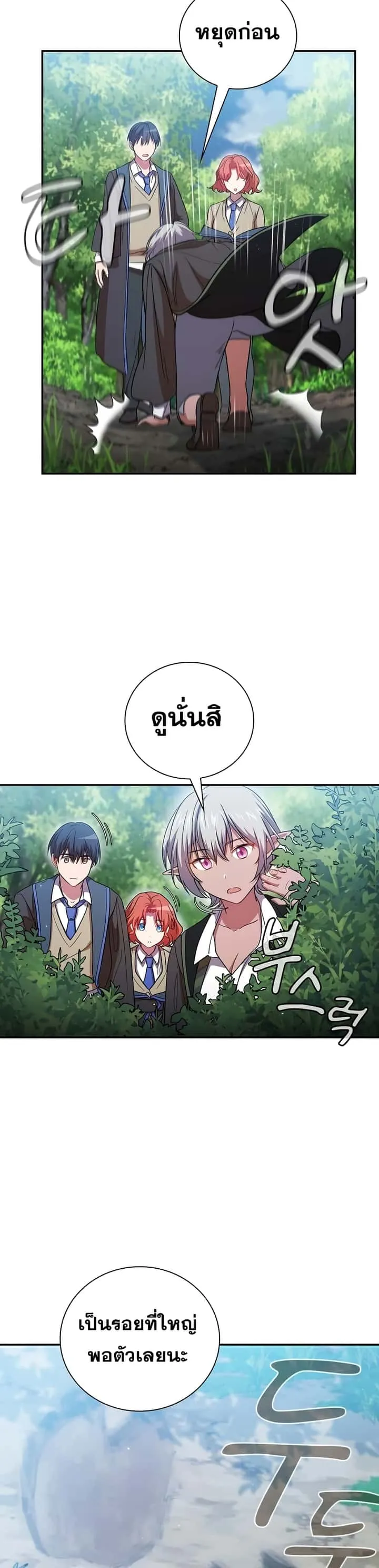 Magic Academy Survival Guide ตอนที่ 8 หน้า 12