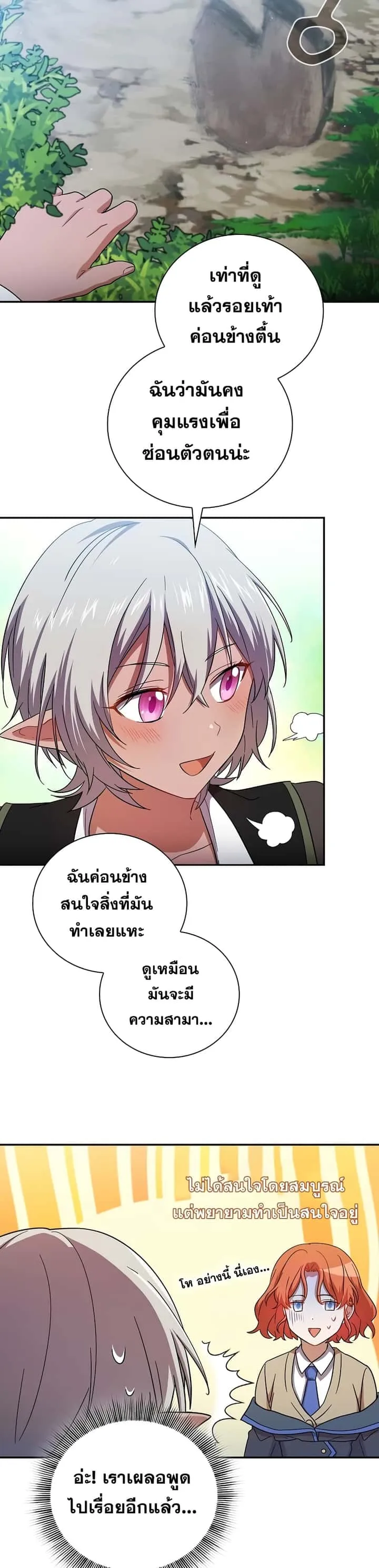 Magic Academy Survival Guide ตอนที่ 8 หน้า 13