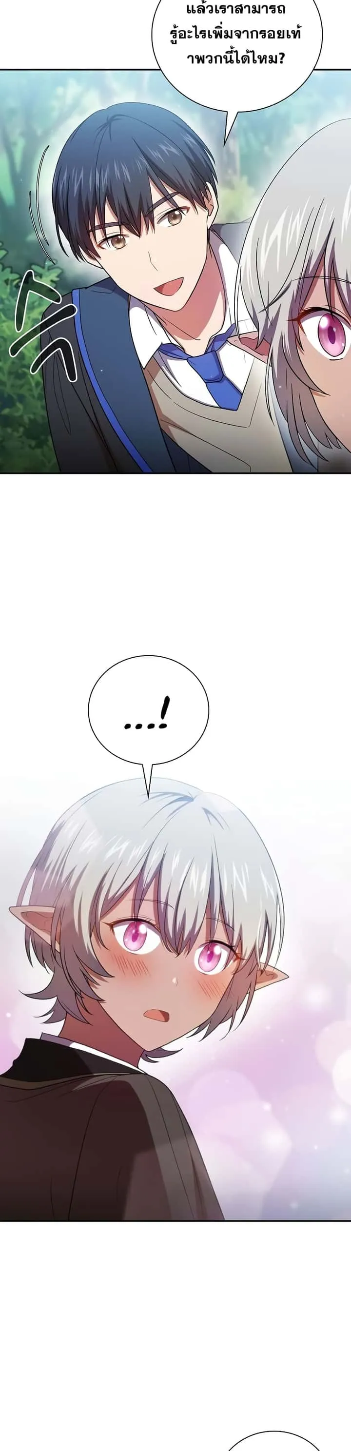 Magic Academy Survival Guide ตอนที่ 8 หน้า 15