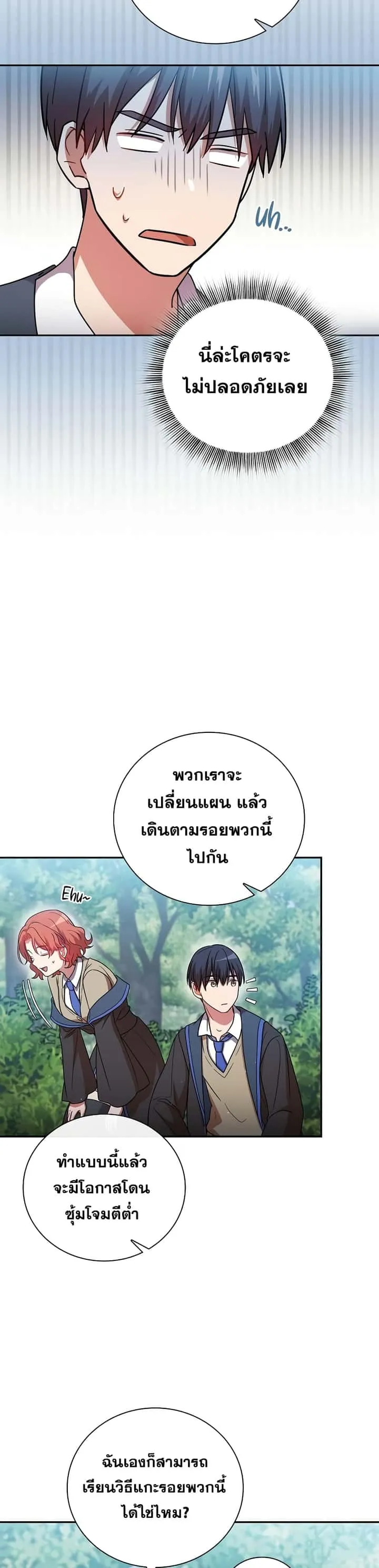Magic Academy Survival Guide ตอนที่ 8 หน้า 19