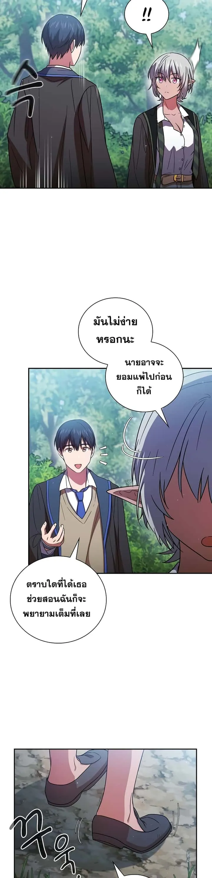 Magic Academy Survival Guide ตอนที่ 8 หน้า 20