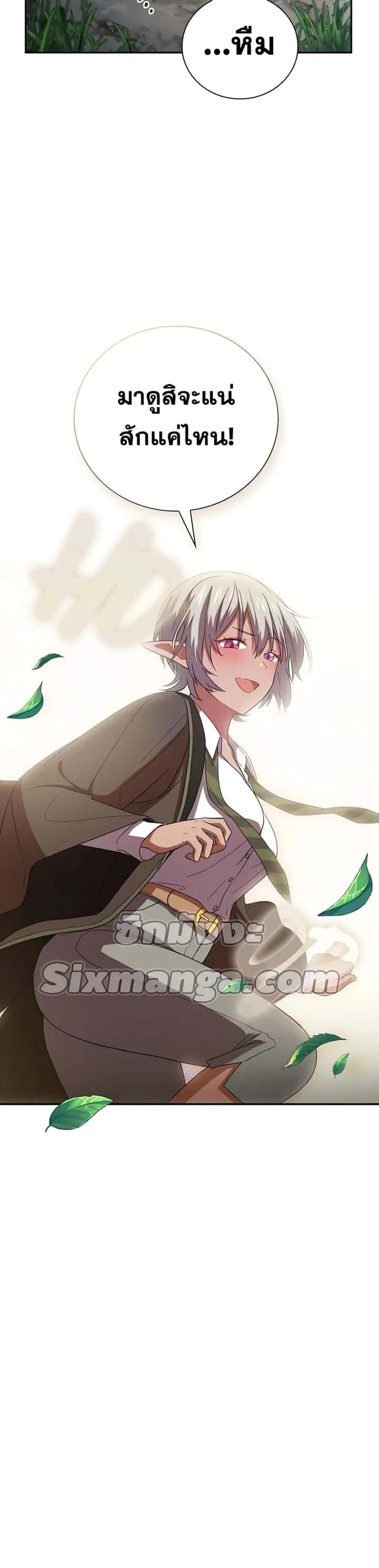 Magic Academy Survival Guide ตอนที่ 8 หน้า 21